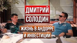 видео: Интервью Солодина из Андорры. О переезде, финансах и жизни в деревне картинка: Интервью Солодина из Андорры. О переезде, финансах и жизни в деревне