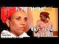 ERi-TV New Series: እንዳ ዝማም - 6ይ ክፋል - Enda Zmam (Part 6), July 21, 2019