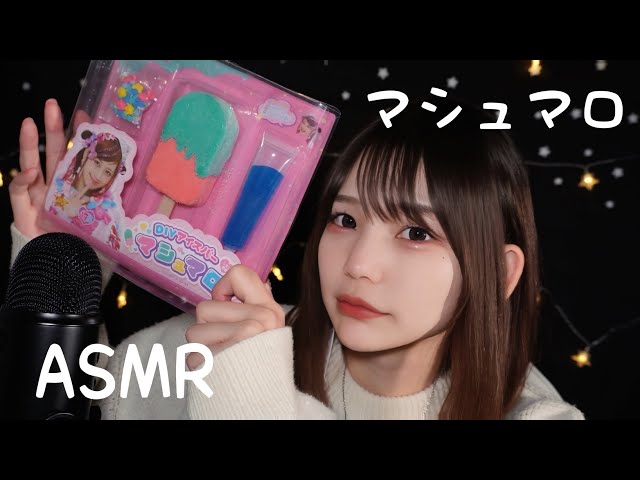 DIYマシュマロ食べてみたASMR。