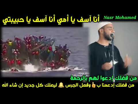 أنا آسف يا أمي أنا آسف يا حبيبتي محمود الحسنات كلمات مؤثرة جدا للشباب الشيخ محمود الحسنات