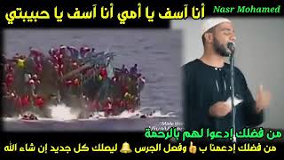 أنا آسف يا أمي أنا آسف يا حبيبتي محمود الحسنات   كلمات مؤثرة جدا للشباب الشيخ محمود الحسنات