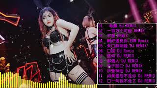 Chinese dj 2019 - (中文舞曲) - 跟我你不配 全中文DJ舞曲 高清 新2019夜店混音 - 全中文舞曲串烧,劲爆中文串烧 - 你听得越多, Remix - Chinese dj