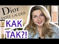 DIOR ПРОТИВ ESTEE LAUDER! Сравнение тональных, свотчи, тест драйв