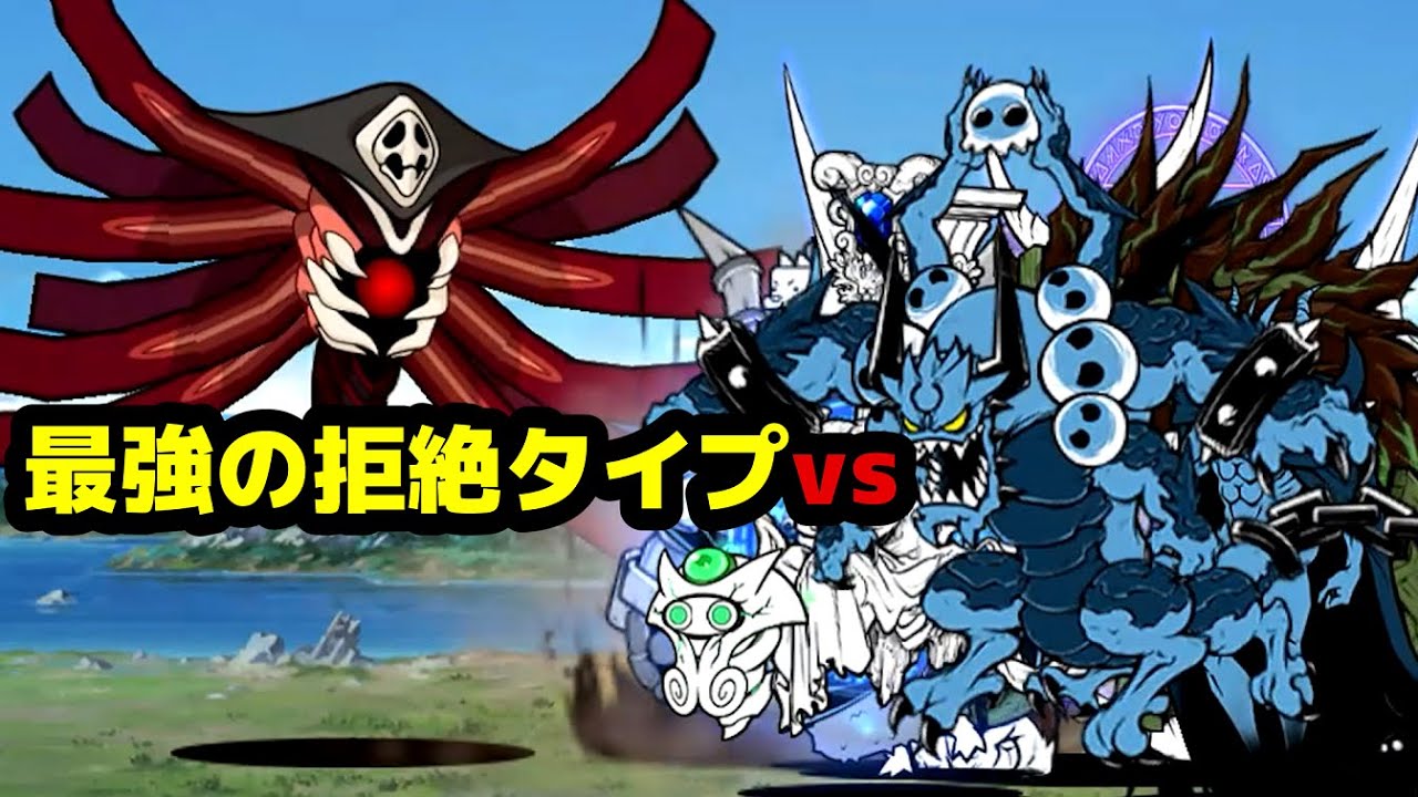 最強の拒絶タイプvs全狂乱・全大狂乱・全極悪・ソラクティス&川野かわわっぱ&大魔王ニャンダム&シングリオン&ジャガンドー&ゼロルーザ&イディ:Re&レジェンドΩ&神面ウリル&デビル渦戦わせてみた