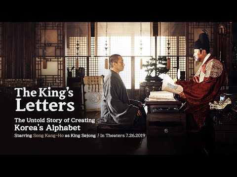 🎥[K🇰🇷Movie] The King’s Letters : The Great Creation 나랏말싸미 : 창제 (2019) Trailer [ENG SUB]