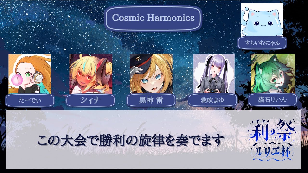 【LoL】ルリエ杯本番！【Vtuber/猫石りいん/黒神雷/紫吹まゆ/シィナ/たーでぃ】