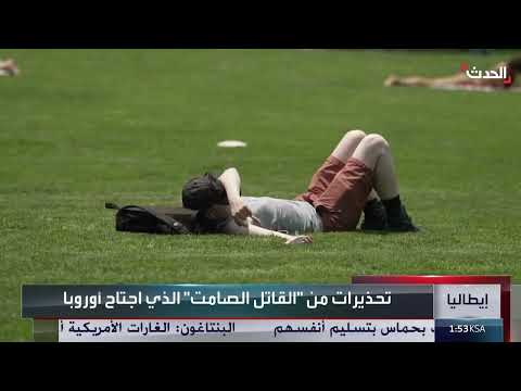 موجة حر قياسية تجتاح أوروبا وتُلحق أضراراً واسعة