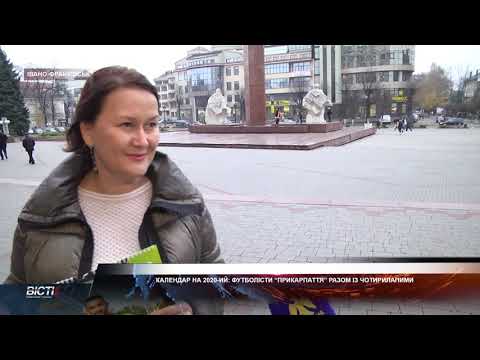 Календар на 2020-ий: футболісти "Прикарпаття" разом із чотирилапими