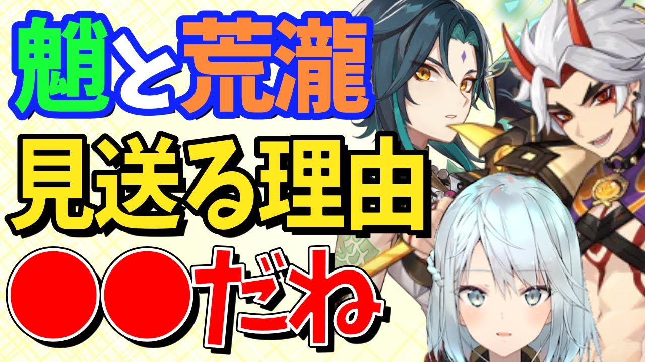 【ver2.7】魈と荒瀧一斗を見送る理由、●●です…魈と荒瀧はどっちが強い？復刻ガチャ引くべき？【ねるめろ/切り抜き/原神/実況/げんしん/nerumero】