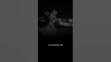 يانفس كفي عن العصيان انشودة رائعة 