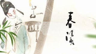 《春读》14P国风“鸽手”大团建！『 诗书是不被时光腐朽的语言  』