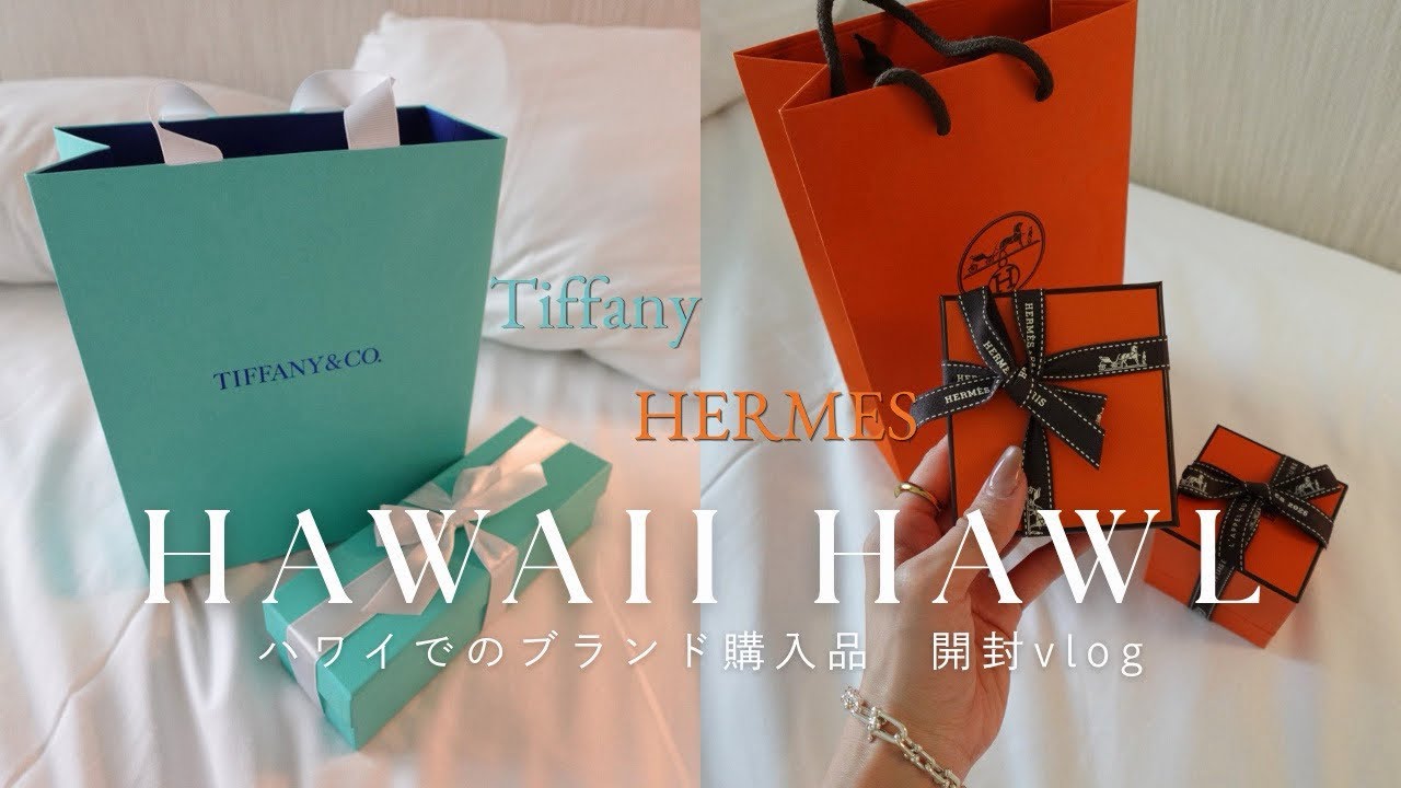 売約済正規品DEATH NYC  世界限定100枚 エルメス ティファニー ハワイ購入品】エルメス・ティファニー開封🛍️ 成田空港免税店