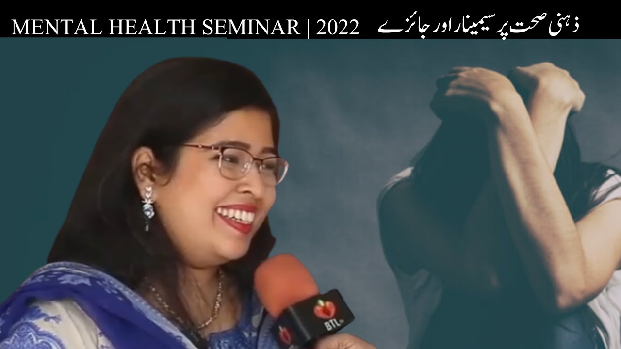Aao chalein| آؤ چلیں | Mental Health Seminar | 2022 Reviews