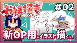 【#お絵描き配信 】何か気が付いたらみんながいっぱい案をくれる！ありがたやーー！！【＃雑談】