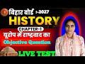 बिहार बोर्ड class 10th # यूरोप में राष्ट्रवाद का #objective question