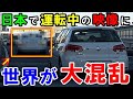 【海外の反応】「日本人のアリガトウの伝え方が美しい…」日本のドライバーがやっている世界が称賛する日本文化！他の国ではどうしているの！？【世界のJAPAN】