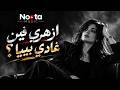 آ زهري فين غادي بيا      راي مغربي حزين                    حالتي
