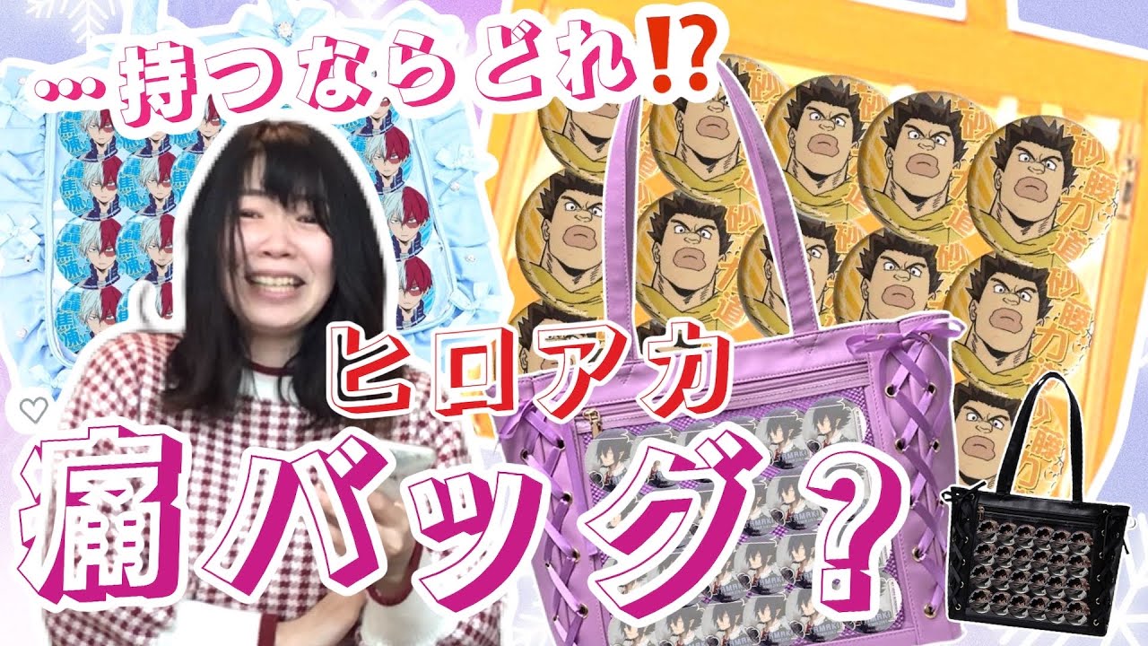 岡本信彦 痛バ 【公式通販】