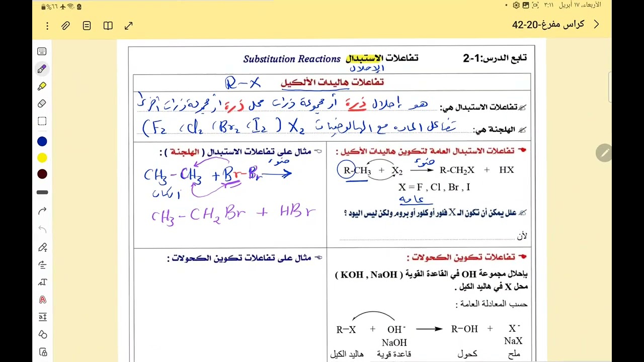 تفاعلات الاستبدال