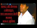 Super helli  song by kanwar ji vaishnav