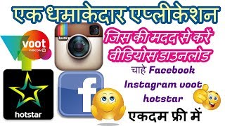 HOW TO DOWNLOAD ANY VIDEO From YOUTUBE, FACEBOOK, INSTAGRAM, Voot BY Your Mobile Guruji screenshot 2