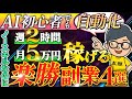 【4倍速 副業 】 月5万 を簡単に稼ぎたければコレしかない! 個人事業主 も大注目の AI 副業 !【 chatgpt / チャットgpt】