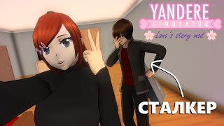 Унизили Главную Задиру? (Да, Опять Сломала Мод) В Yandere Simulator Lana's Story Хорошая Концовка Ч3