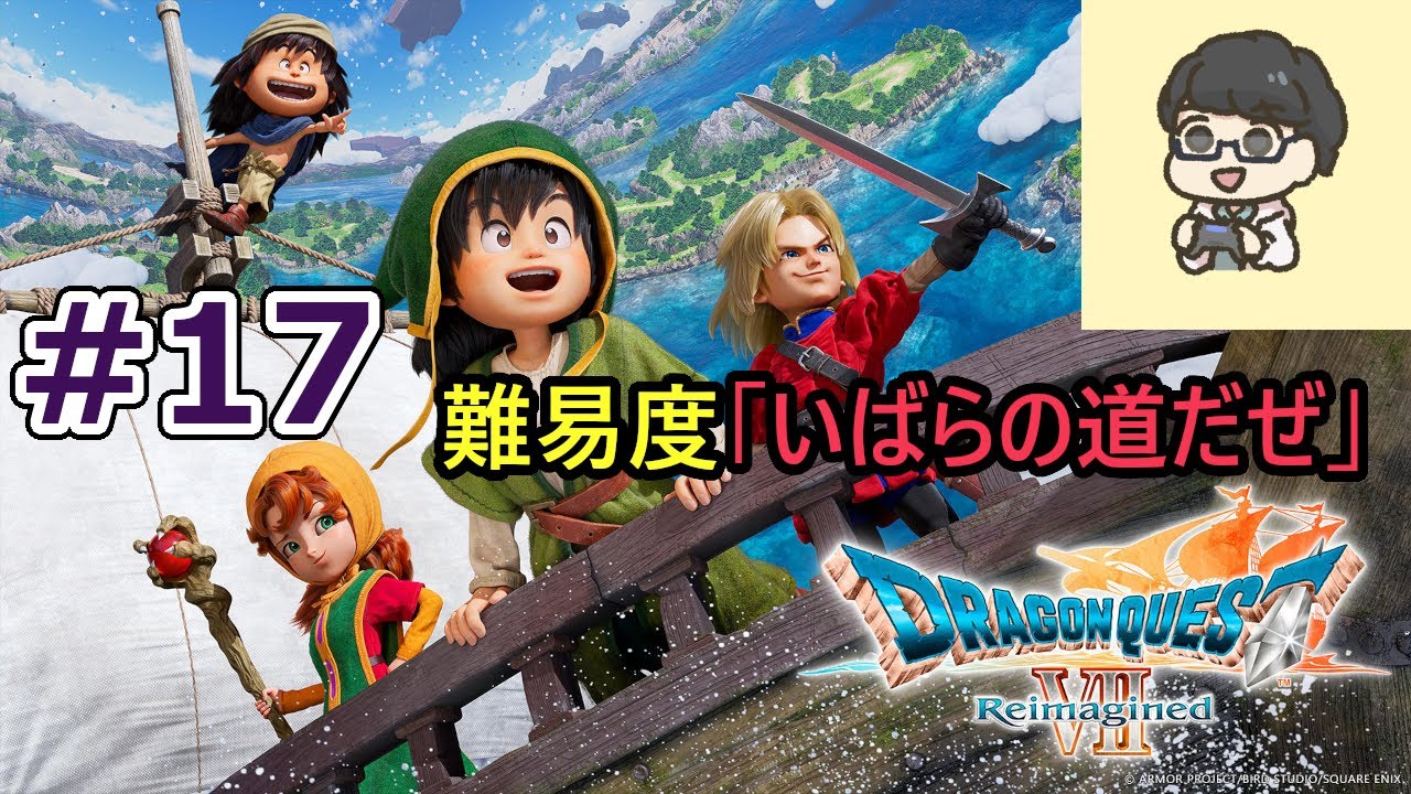 【ドラゴンクエストVII Reimagined】【顔出し】いばらの道だぜ コスタール周辺 大灯台 etc ※ネタバレあり