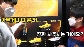 어린이날 구독자 친구가 갖고 싶어 하는 축구화 사줬습니다