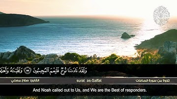 سورة الصافات - صلاح المصلى