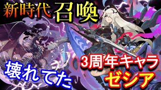 【ドラガリ】竜化時代終了！？バハムート召喚がぶっ壊れのゼシアがヤバい件（ドラガリアロスト）