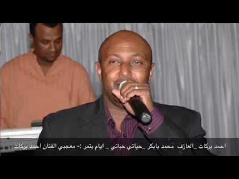 أحمد بركات حياتي حياتي