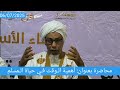 محاضرة بعنوان أهمية الوقت في حياة المسلم مع فضيلة الشيخ أحمد جدو ولد أحمد باهي محاضرة بعنوان أهمية الوقت في حياة المسلم مع فضيلة الشيخ أحمد جدو ولد أحمد باهي