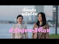 ปรากฏการณ์ 'พลังด้อม' #จิราพร #ธีรรัตน์ เมนหลักประชาธิปไตย