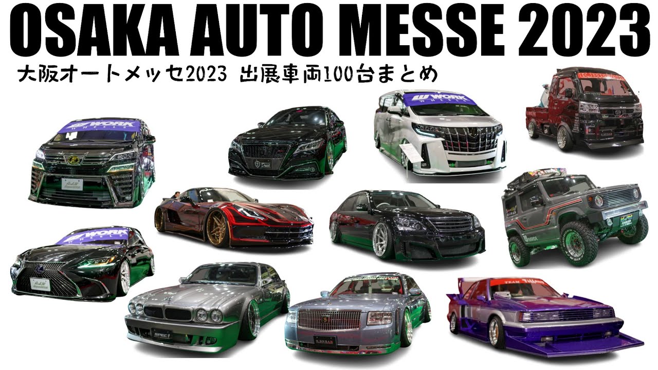 OSAKA AUTO MESSE 2023 100 CARS OAM2023 - 大阪オートメッセ2023