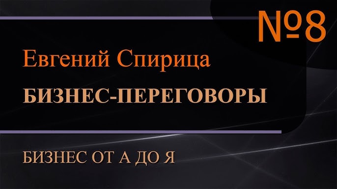 Бизнес-переговоры: Как вести успешные переговоры в мире бизнеса