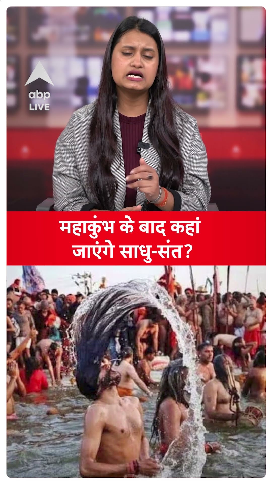 Mahakumbh 2025: Mahakumbh के बाद कहां जाएंगे साधु-संत? | #shorts