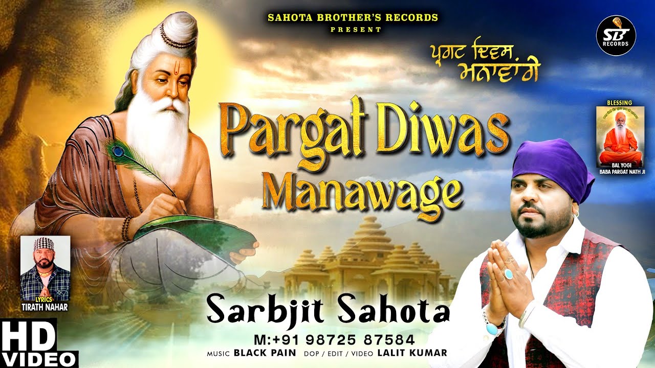 Pargat Diwas Manavage || Singer Sarbjit Sahota ||Latest Valmiki Bhajan 2024 || SB RECORDS