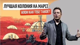 картинка: Строим марсианский город с нуля!