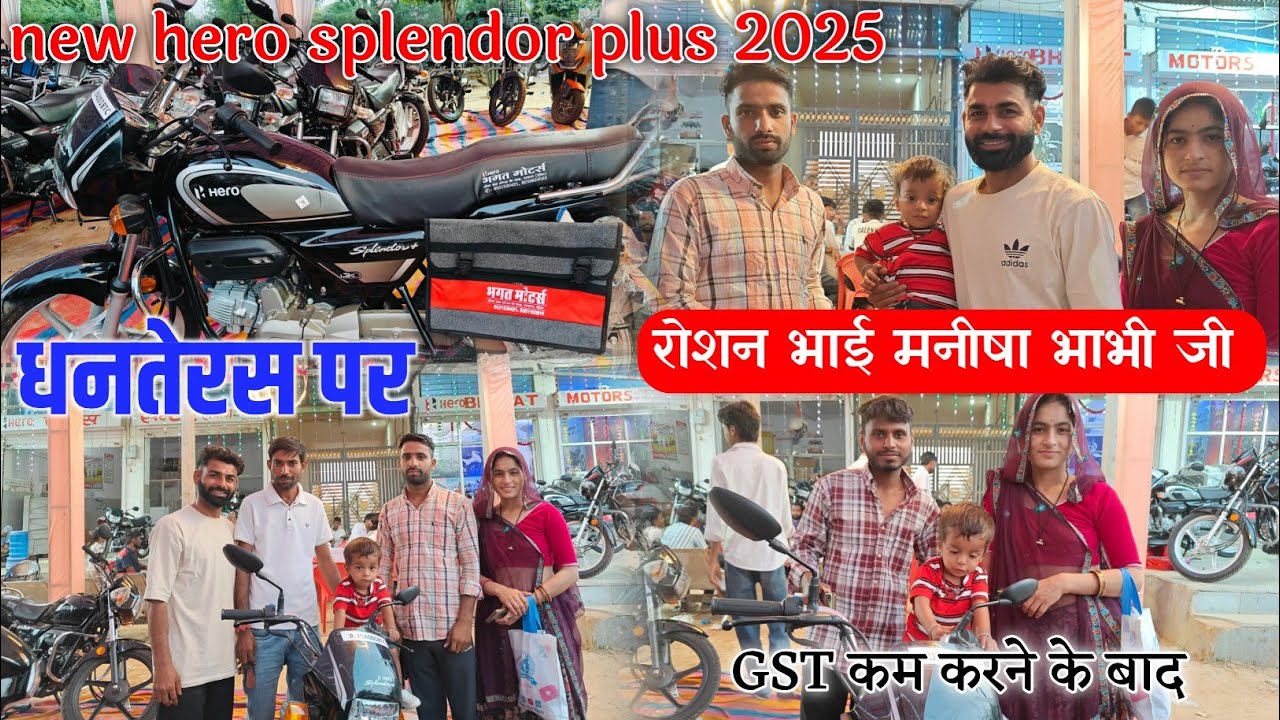  2025 New Hero Splendor Plus //धनतेरस पर घर में New Hero Splendor Plus गाड़ी लेली है!!