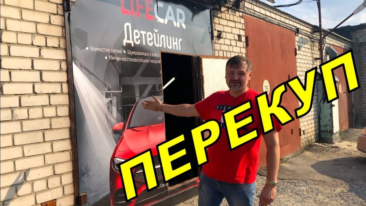 Перекуп как бизнес
