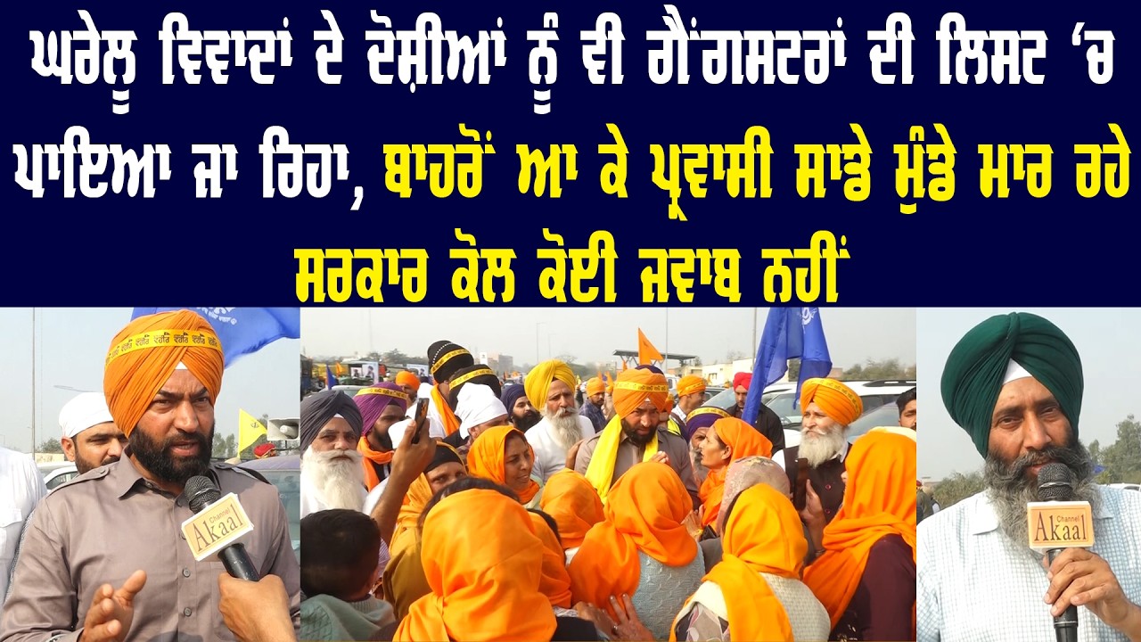 ਬਾਹਰੋਂ ਆ ਕੇ ਪ੍ਰਵਾਸੀ ਸਾਡੇ ਮੁੰਡੇ ਮਾਰ ਰਹੇ, ਸਰਕਾਰ ਕੋਲ ਕੋਈ ਜਵਾਬ ਨਹੀਂ || Akaal Channel News ||