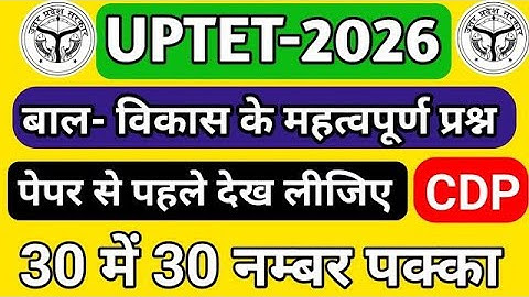 #uptet child development pedagogy #Bal_Vikas UP TET previous year question paper #UPTET_exam 2026