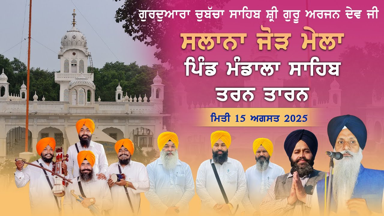 🔴[Live] Mandala Sahib || Gurdwara Chabacha Sahib || 15 August 2025 ...