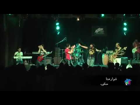 فرقه شوارعنا حنكوره 