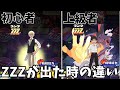 ぷにぷにZZZが当たった時の初心者と上級者の違いあるある【妖怪ウォッチぷにぷに】