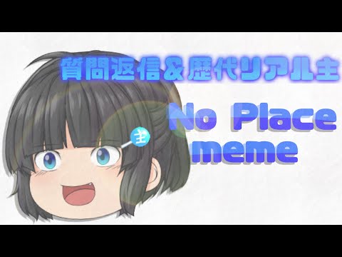 ゆっくりpv  No Place meme(質問返信コーナー)