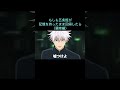 【呪術廻戦】もしも五条悟が記憶を持ったまま回帰したら（羂索編）　＃Shorts