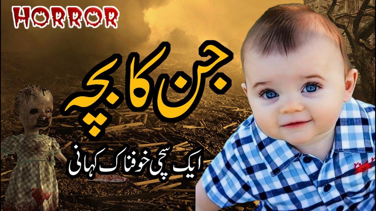 Jin Ka Bacha Horror Story Ek Sachi Khofnaq Kahani Urdu Kahani