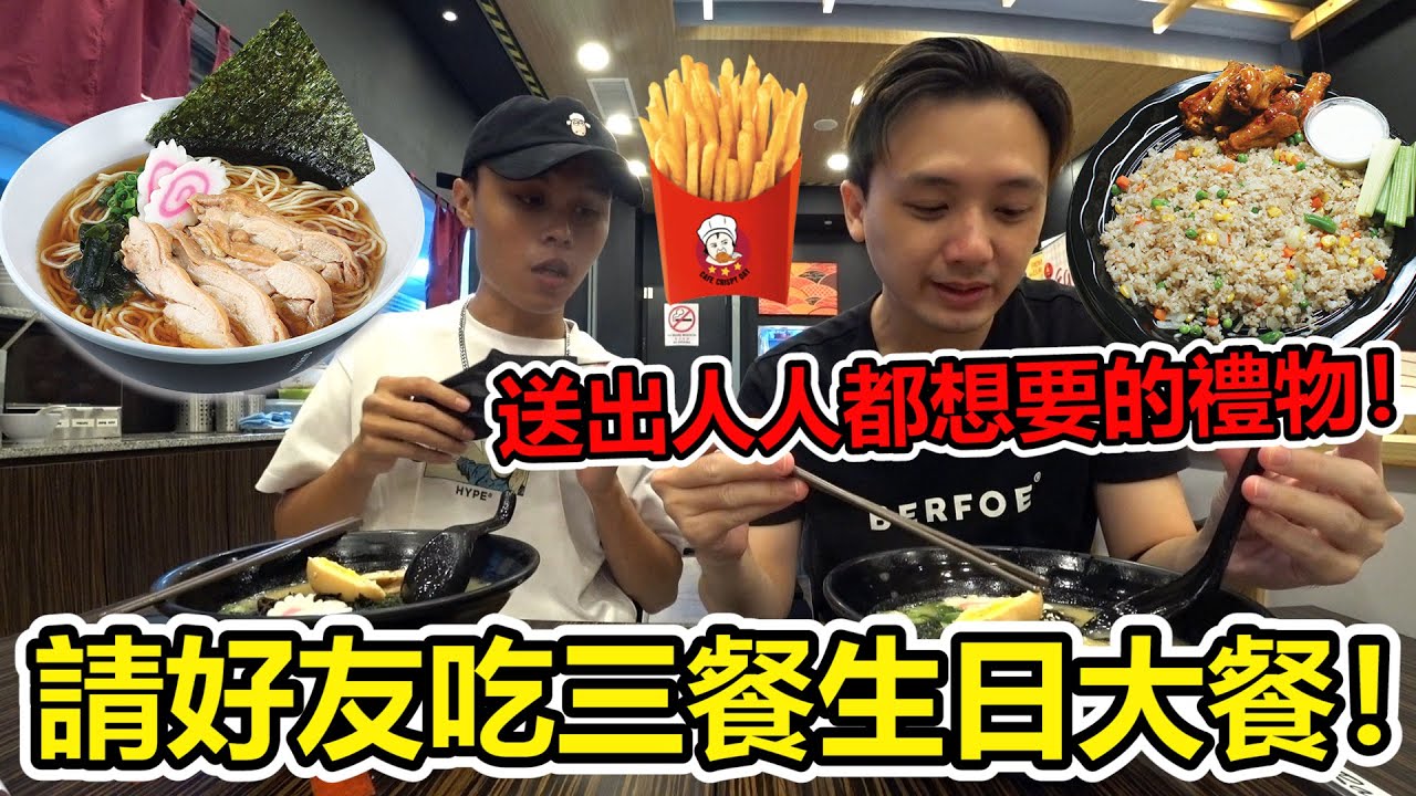 請好友吃三餐生日大餐！送出人人都想要的禮物給小羊！